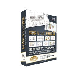 間取りっどPRO3(対応OS:その他) パソコン・周辺機器 間取りっどPRO3(対応OS:その他) パソコン・周辺機器