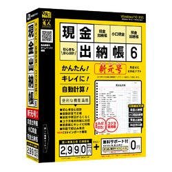 現金出納帳6(対応OS:その他) パソコン・周辺機器 現金出納帳6(対応OS:その他) パソコン・周辺機器