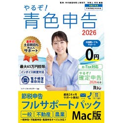 やるぞ!青色申告2026 フルサポート for MAC パソコン・周辺機器 やるぞ!青色申告2026 フルサポート for MAC パソコン・周辺機器