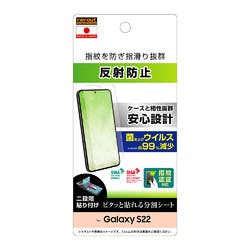 Galaxy S22 フィルム 指紋 反射防止 抗菌抗ウイルス 指紋認証 液晶保護フィルム Galaxy S22 フィルム 指紋 反射防止 抗菌抗ウイルス 指紋認証 液晶保護フィルム
