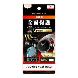 Google Pixel Watch 2 フィルム W貼付SP TPU光沢フルカバー衝撃2枚入 液晶保護フィルム Google Pixel Watch 2 フィルム W貼付SP TPU光沢フルカバー衝撃2枚入 液晶保護フィルム