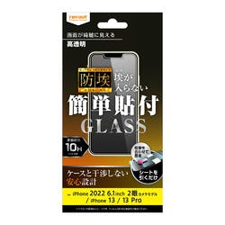 iPhone 16e/14/13/13 Pro ガラスフィルム 防埃 10H 高透明 液晶保護フィルム iPhone 16e/14/13/13 Pro ガラスフィルム 防埃 10H 高透明 液晶保護フィルム