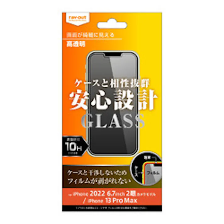 iPhone 14 Plus / 13 Pro Max ガラス 10H 光沢