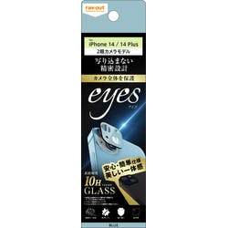 iPhone 14 / 14 Plus ガラス カメラ 10H eyes/ブルー 液晶保護フィルム iPhone 14 / 14 Plus ガラス カメラ 10H eyes/ブルー 液晶保護フィルム