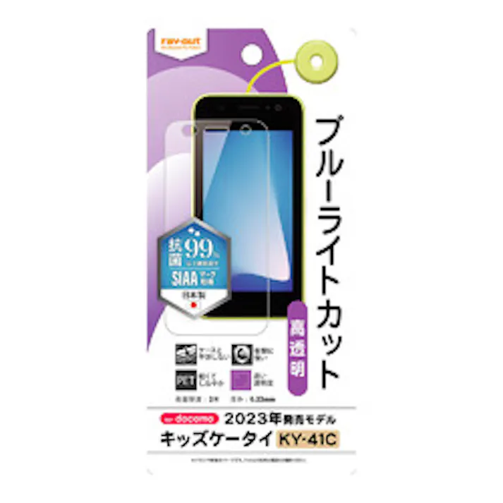 キッズケータイ KY-41C フィルム 衝撃吸収 BLC 光沢 抗菌抗ウイルス
