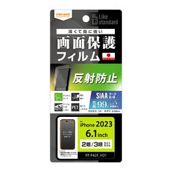 iPhone16 / 15 Pro / 15 フィルム 指紋 反射防止 抗菌・抗ウイルス 液晶保護フィルム iPhone16 / 15 Pro / 15 フィルム 指紋 反射防止 抗菌・抗ウイルス 液晶保護フィルム
