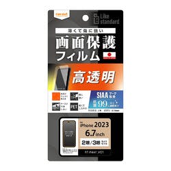 iPhone 15 Pro Max/15 Plus フィルム 指紋防止 光沢 抗菌抗ウイルス 液晶保護フィルム iPhone 15 Pro Max/15 Plus フィルム 指紋防止 光沢 抗菌抗ウイルス 液晶保護フィルム