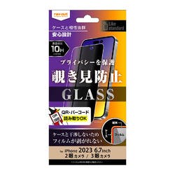 iPhone 15 Pro Max / 15 Plus ガラスフィルム 10H 180° 覗き見防止 液晶保護フィルム iPhone 15 Pro Max / 15 Plus ガラスフィルム 10H 180° 覗き見防止 液晶保護フィルム