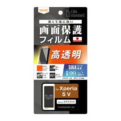 Xperia 5 V フィルム 指紋防止 光沢 抗菌 液晶保護フィルム Xperia 5 V フィルム 指紋防止 光沢 抗菌 液晶保護フィルム