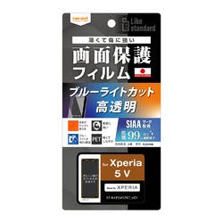Xperia 5 V フィルム 衝撃吸収 BLC 光沢 抗菌 液晶保護フィルム Xperia 5 V フィルム 衝撃吸収 BLC 光沢 抗菌 液晶保護フィルム
