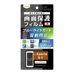 Xperia 5 V フィルム 衝撃吸収 BLC 反射防止 抗菌 液晶保護フィルム Xperia 5 V フィルム 衝撃吸収 BLC 反射防止 抗菌 液晶保護フィルム