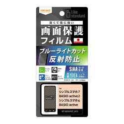シンプルスマホ7/BASIOact2/シンプル6/actLS F衝撃BLC反射抗菌VS