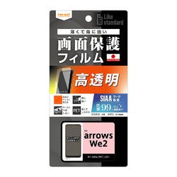 arrows We2 Like standard フィルム 指紋防止 光沢 抗菌・抗ウイルス