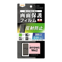 arrows We2 Like standardフィルム指紋防止反射防止抗菌・抗ウイルス
