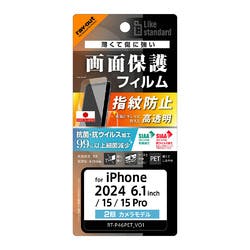 iPhone 16/15/15 Pro Like STD PETフィルム 光沢 抗菌・VS 平面 指紋 液晶保護フィルム iPhone 16/15/15 Pro Like STD PETフィルム 光沢 抗菌・VS 平面 指紋 液晶保護フィルム