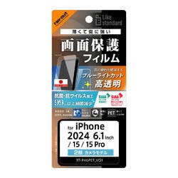 iPhone 16/15/15 Pro LS PETフィルム BLC 光沢衝撃抗菌・VS 平面指紋 液晶保護フィルム iPhone 16/15/15 Pro LS PETフィルム BLC 光沢衝撃抗菌・VS 平面指紋 液晶保護フィルム