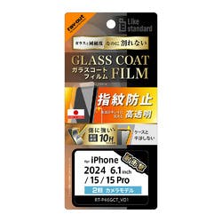 iPhone 16/15/15 Pro LS ガラスコートF 光沢 衝撃 平面 硬度10H 指紋 液晶保護フィルム iPhone 16/15/15 Pro LS ガラスコートF 光沢 衝撃 平面 硬度10H 指紋 液晶保護フィルム
