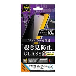 iPhone 16/15/15 Pro LS ガラスF 覗見 光沢 平面 硬度10H 液晶保護フィルム iPhone 16/15/15 Pro LS ガラスF 覗見 光沢 平面 硬度10H 液晶保護フィルム