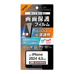 iPhone 16 Pro LS PETフィルム BLC 光沢 衝撃 抗菌・VS 平面 指紋 液晶保護フィルム iPhone 16 Pro LS PETフィルム BLC 光沢 衝撃 抗菌・VS 平面 指紋 液晶保護フィルム
