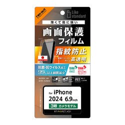 iPhone 16 Pro Max Like STD PETフィルム 光沢 抗菌・VS 平面 指紋 液晶保護フィルム iPhone 16 Pro Max Like STD PETフィルム 光沢 抗菌・VS 平面 指紋 液晶保護フィルム