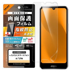 らくらくスマホ a/L LS PETフィルム光沢抗菌・抗VS平面保護指紋防止 液晶保護フィルム