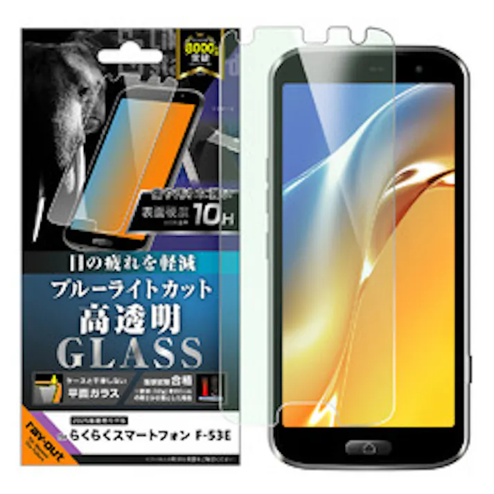 らくスマF-53E LSガラスフィルムBLカット光沢平面保護硬度10H