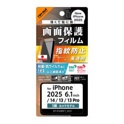 iPhone 16e/14/13/13 Pro LS PETフィルム 光沢 抗菌・VS 平保指防 液晶保護フィルム iPhone 16e/14/13/13 Pro LS PETフィルム 光沢 抗菌・VS 平保指防 液晶保護フィルム