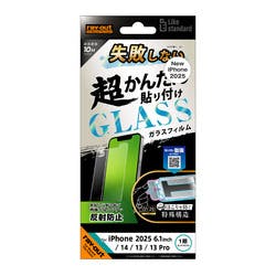 iPhone 16e/14/13/13 Pro LS 超簡単貼付K付 ガラスフィルム 10H 反射 液晶保護フィルム iPhone 16e/14/13/13 Pro LS 超簡単貼付K付 ガラスフィルム 10H 反射 液晶保護フィルム