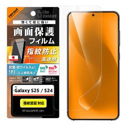 Galaxy S25/S24 LS PETフィルム 光沢 抗菌・VS 平面保護指紋防止認証 液晶保護フィルム Galaxy S25/S24 LS PETフィルム 光沢 抗菌・VS 平面保護指紋防止認証 液晶保護フィルム