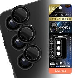 Galaxy S25 LS カメラ ガラスF 10Heyes単眼レンズカバー 3枚1S入/BK 液晶保護フィルム Galaxy S25 LS カメラ ガラスF 10Heyes単眼レンズカバー 3枚1S入/BK 液晶保護フィルム