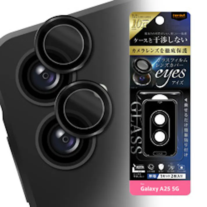 Galaxy A25 5G LS カメラガラスF10Heyes単眼レンズカバー 2枚1S入/BK