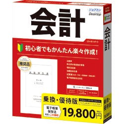 ジョブカンDesktop 会計 23 乗換・優待版(対応OS:その他) パソコン・周辺機器 ジョブカンDesktop 会計 23 乗換・優待版(対応OS:その他) パソコン・周辺機器