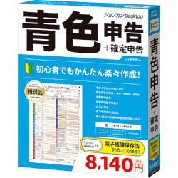 ジョブカンDesktop 青色申告 23(対応OS:その他) パソコン・周辺機器 ジョブカンDesktop 青色申告 23(対応OS:その他) パソコン・周辺機器