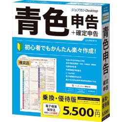 ジョブカンDesktop 青色申告 23 乗換・優待版(対応OS:その他) パソコン・周辺機器 ジョブカンDesktop 青色申告 23 乗換・優待版(対応OS:その他) パソコン・周辺機器