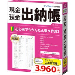 ジョブカンDesktop 現金・預金出納帳 23(対応OS:その他) パソコン・周辺機器 ジョブカンDesktop 現金・預金出納帳 23(対応OS:その他) パソコン・周辺機器