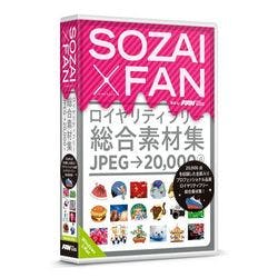 SOZAI X FAN(対応OS:WIN & MAC) パソコン・周辺機器 SOZAI X FAN(対応OS:WIN & MAC) パソコン・周辺機器