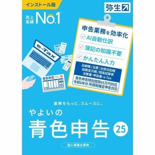 やよいの青色申告 25(対応OS:その他) パソコン・周辺機器 やよいの青色申告 25(対応OS:その他) パソコン・周辺機器