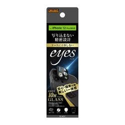iPhone 12 Pro Max ガラス カメラ 10H eyes/ブラック 液晶保護フィルム iPhone 12 Pro Max ガラス カメラ 10H eyes/ブラック 液晶保護フィルム