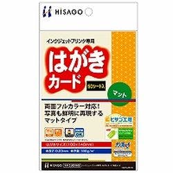 はがき・カード/両面マット(ハイグレード)(50枚入り) CJ851HS プリンター用紙・コピー用紙 はがき・カード/両面マット(ハイグレード)(50枚入り) CJ851HS プリンター用紙・コピー用紙