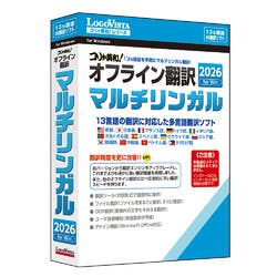 コリャ英和!オフライン翻訳 2026 マルチリンガル(対応OS:その他)