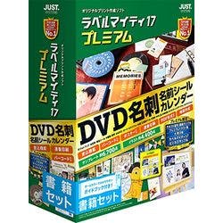 ラベルマイティ17 プレミアム 書籍セット(対応OS:その他) パソコン・周辺機器 ラベルマイティ17 プレミアム 書籍セット(対応OS:その他) パソコン・周辺機器