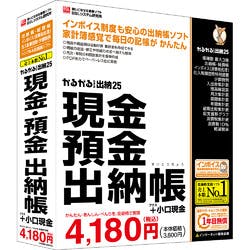 かるがるできる出納25 現金・預金出納帳+小口現金(対応OS:WIN) パソコン・周辺機器 かるがるできる出納25 現金・預金出納帳+小口現金(対応OS:WIN) パソコン・周辺機器