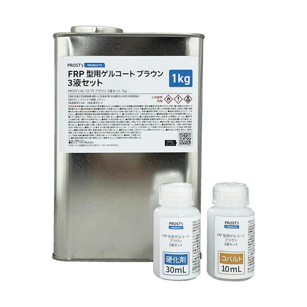 FRP 型用ゲルコート NC-72173 ブラウン 1kg 3液セット/FRP樹脂 成形 補修 業務用・FRP FRP 型用ゲルコート NC-72173 ブラウン 1kg 3液セット/FRP樹脂 成形 補修 業務用・FRP