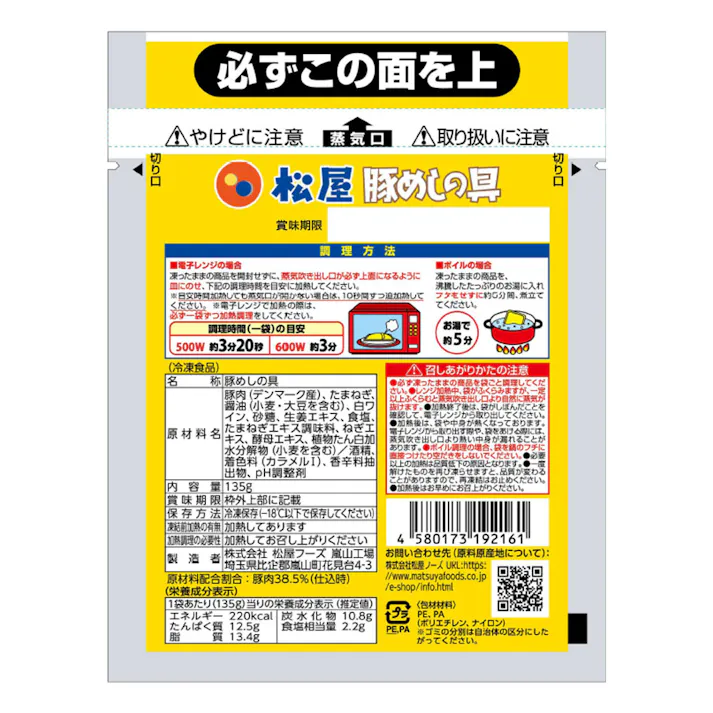 【冷凍】松屋 豚めしの具10個セット 送料込み#160550