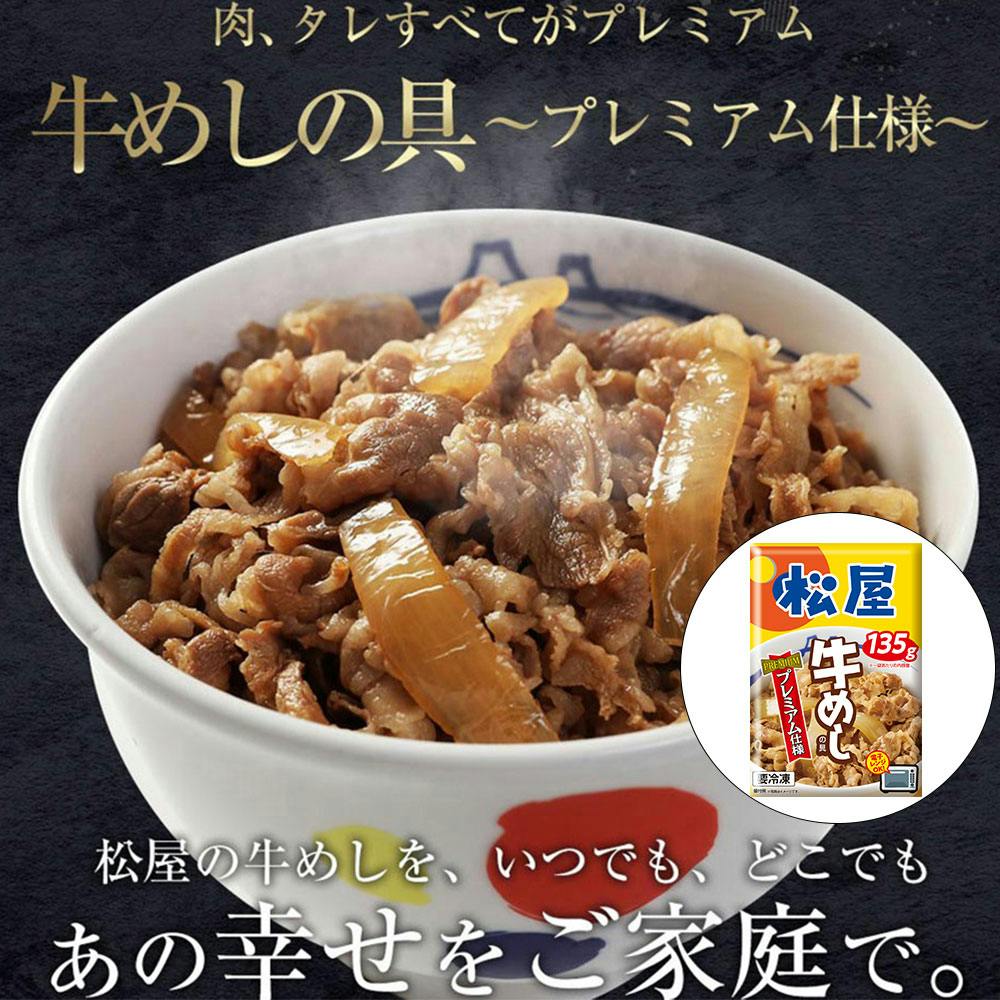 松屋冷凍牛丼の具～プレミアム仕様～20パック　ビール　日本酒　焼酎にも合います Amazon | 【松屋】 5種20食 スーパー全部盛セット 牛めしの具