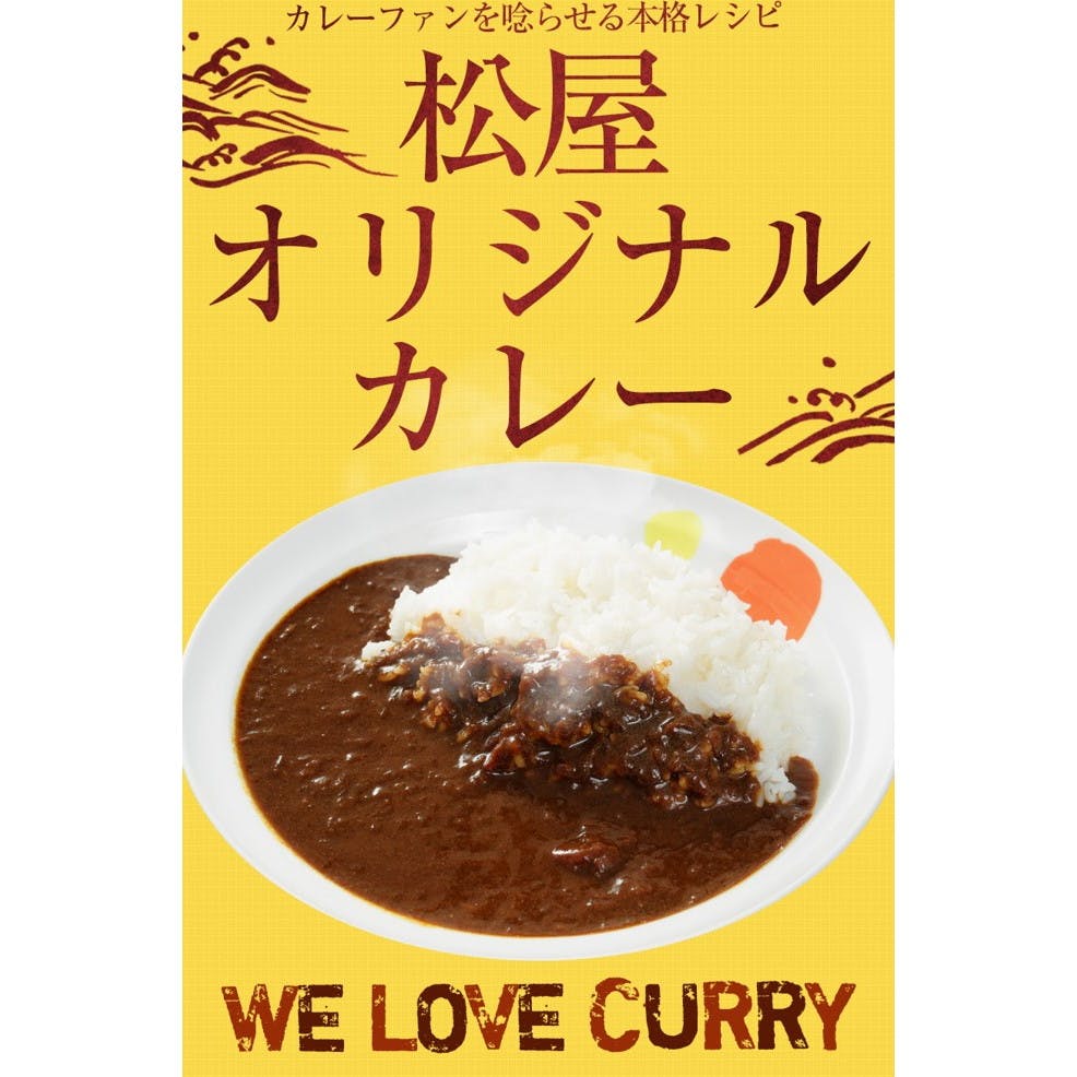 松屋オリジナルカレー 冷凍】松屋 オリジナルカレー30食セット 松屋 の傑作「オリジナル