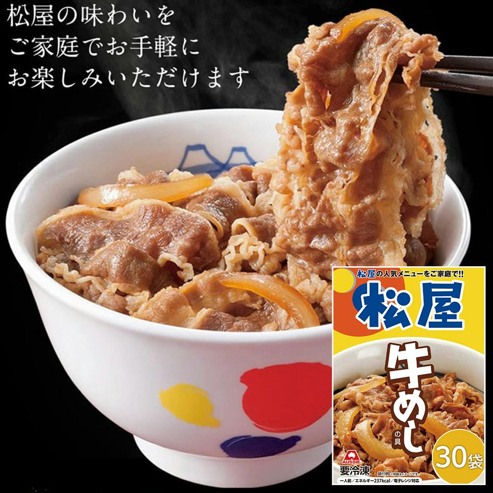 松屋 牛めしの具(豪州産)30個セット 松屋 赤身の美味しいオーストラリア産牛肉使用! 送料込み#181090 その他食品 松屋 牛めしの具(豪州産)30個セット 松屋 赤身の美味しいオーストラリア産牛肉使用! 送料込み#181090 その他食品