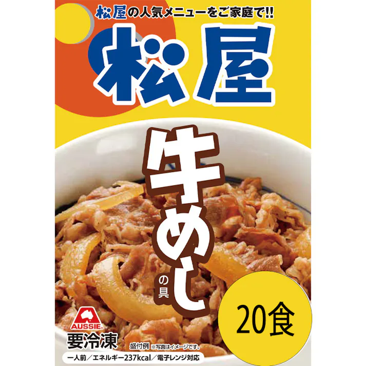 【冷凍】松屋 牛めしの具(豪州産)20個セット 松屋 赤身の美味しいオーストラリア産牛肉使用! 送料込み#181095