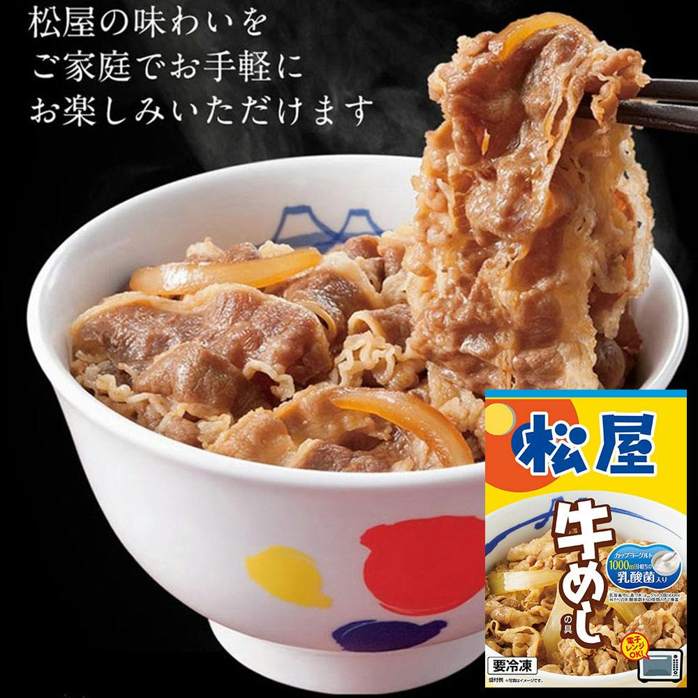 松屋 乳酸菌入り牛めしの具10個セット 体に優しい!乳酸菌入り牛めしの具 送料込み#183420 その他食品 松屋 乳酸菌入り牛めしの具10個セット 体に優しい!乳酸菌入り牛めしの具 送料込み#183420 その他食品