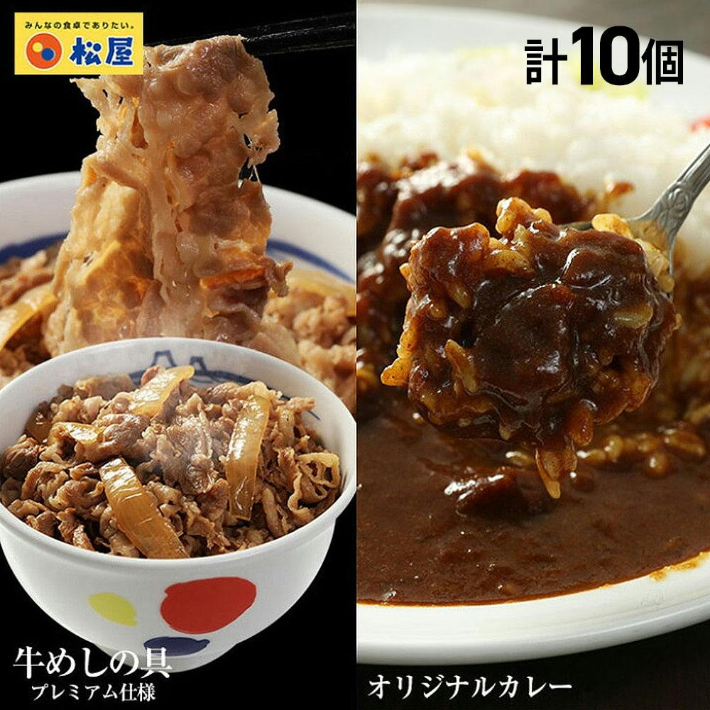 松屋 カレギュウセット10個 (牛めしの具プレミアム仕様&松屋オリジナルカレー) 送料込み#183440 その他食品 松屋 カレギュウセット10個 (牛めしの具プレミアム仕様&松屋オリジナルカレー) 送料込み#183440 その他食品